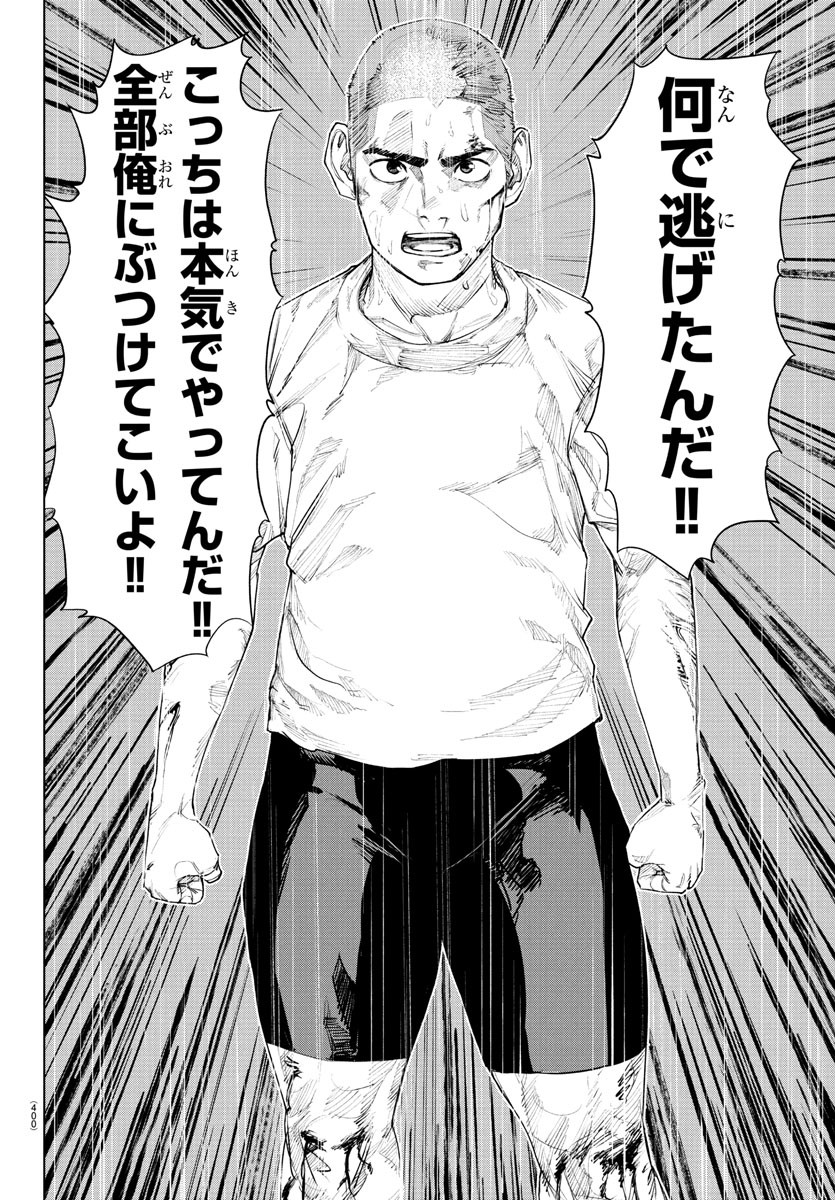 Mogaku - Chapter 25 - Page 12