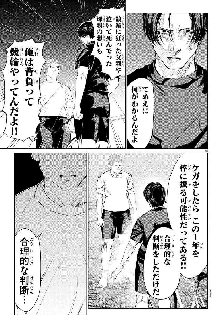 Mogaku - Chapter 25 - Page 13