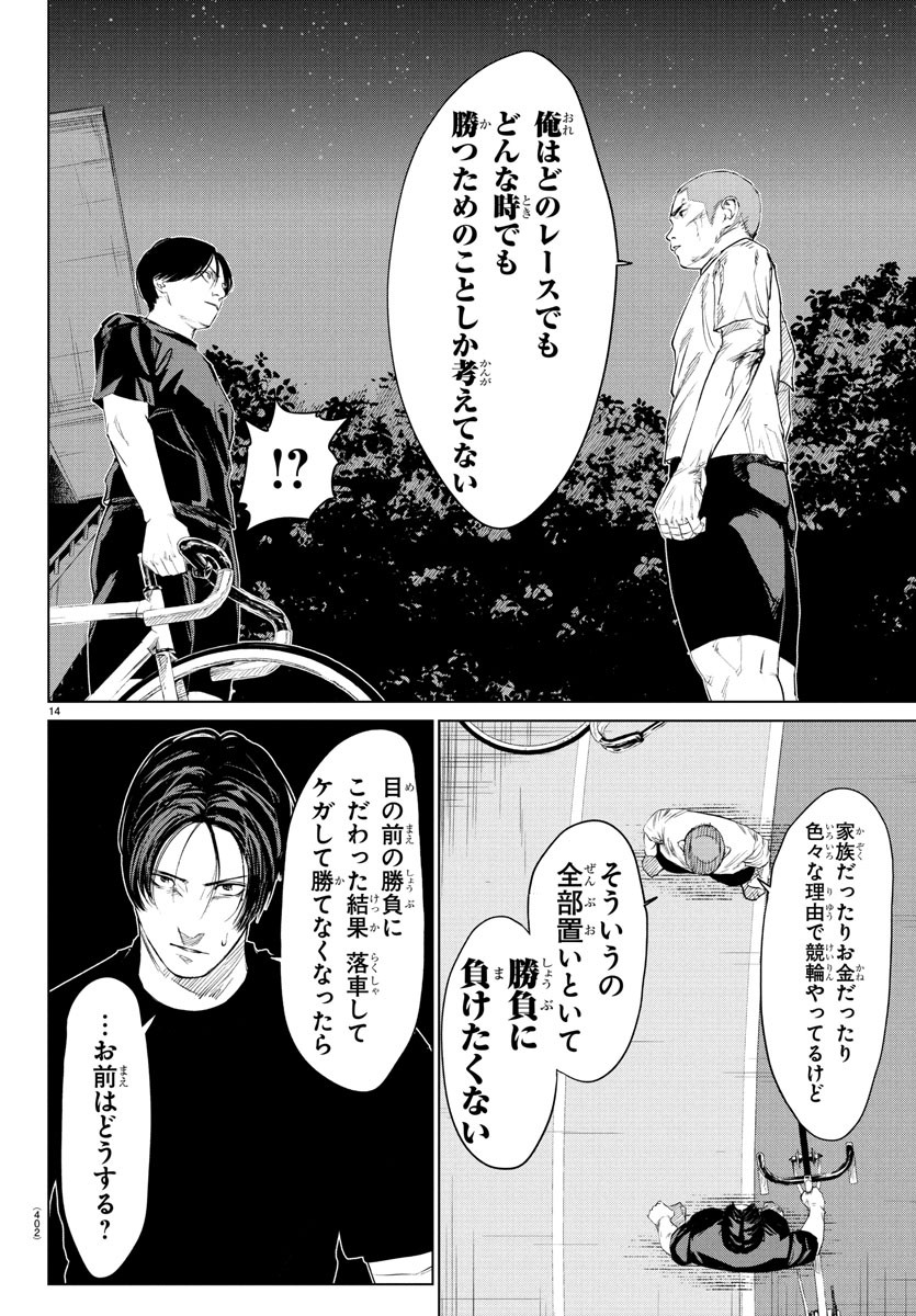 Mogaku - Chapter 25 - Page 14