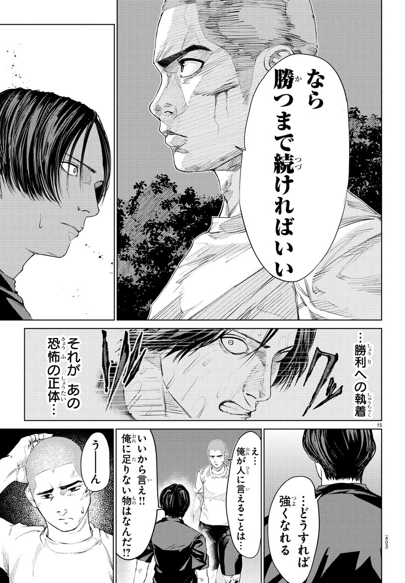 Mogaku - Chapter 25 - Page 15