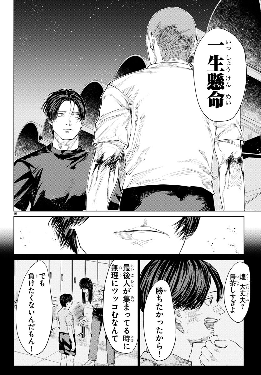 Mogaku - Chapter 25 - Page 16