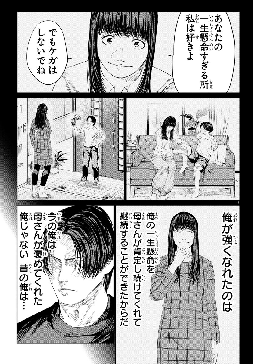 Mogaku - Chapter 25 - Page 17