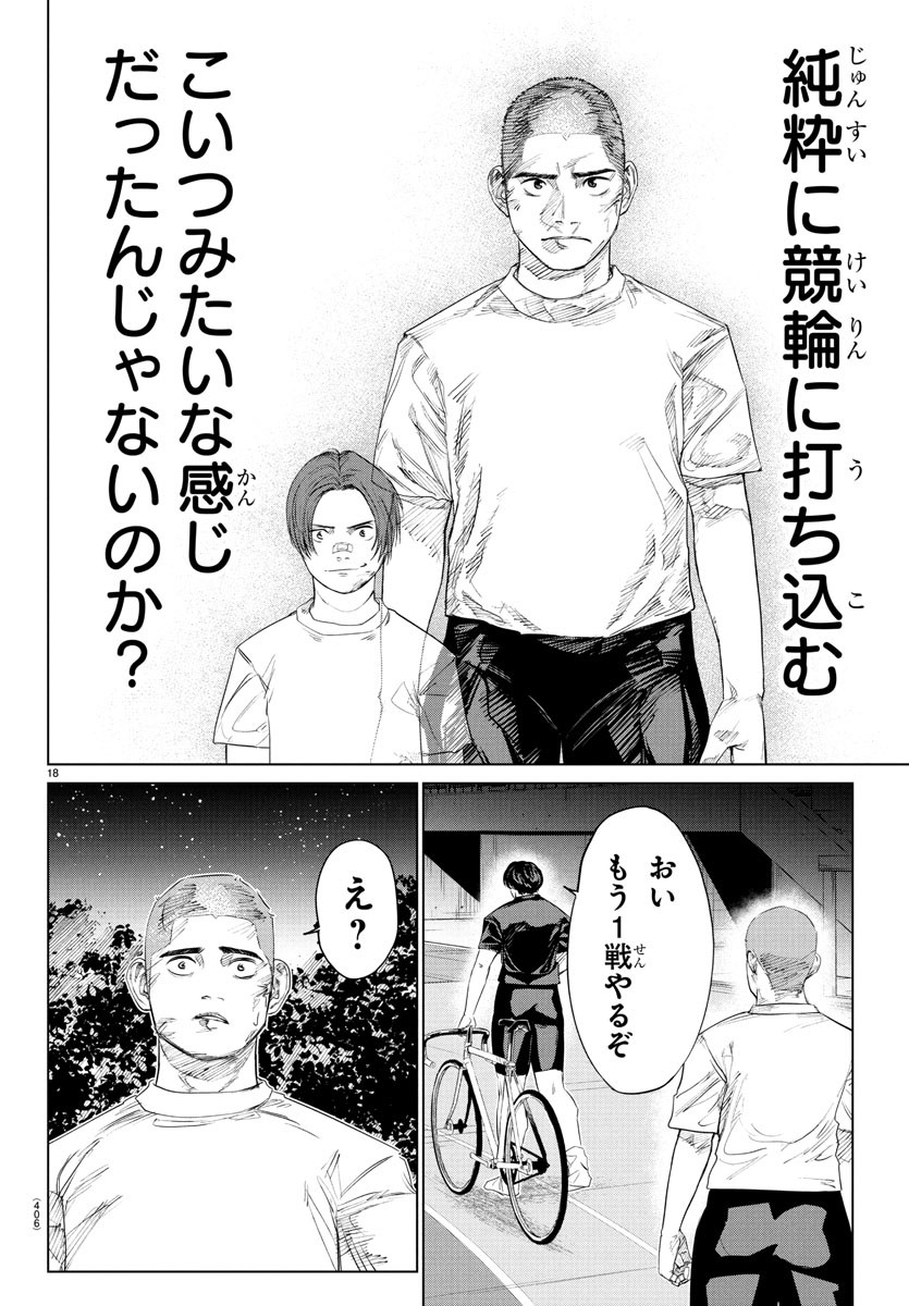 Mogaku - Chapter 25 - Page 18