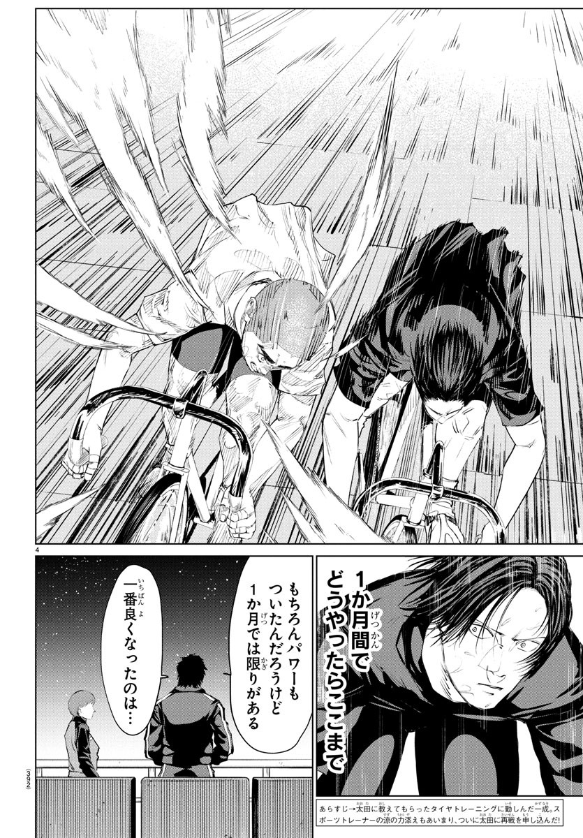 Mogaku - Chapter 25 - Page 4