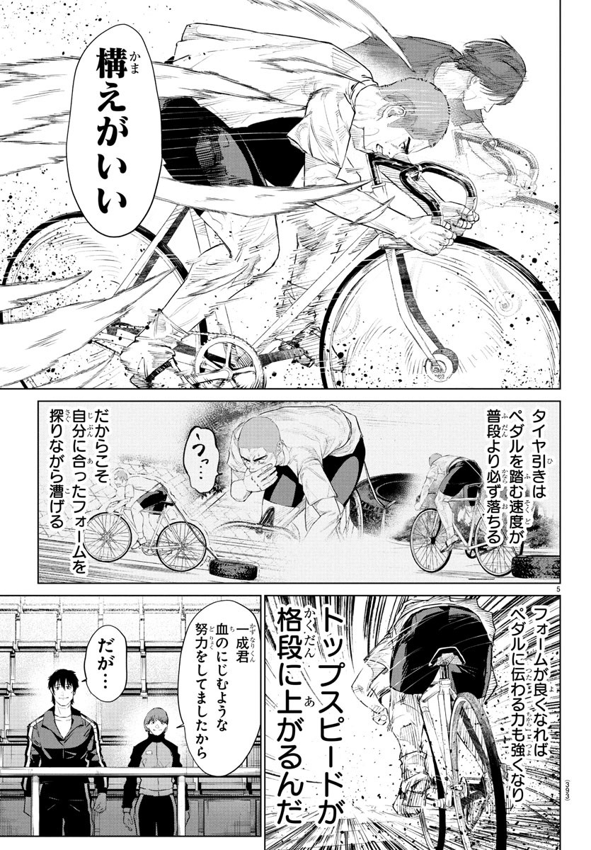 Mogaku - Chapter 25 - Page 5