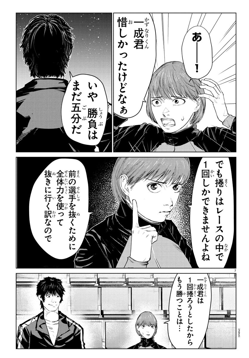 Mogaku - Chapter 25 - Page 7