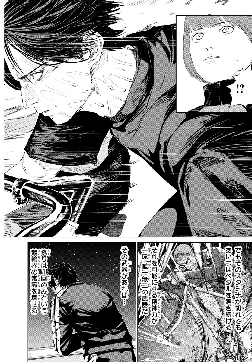 Mogaku - Chapter 25 - Page 8