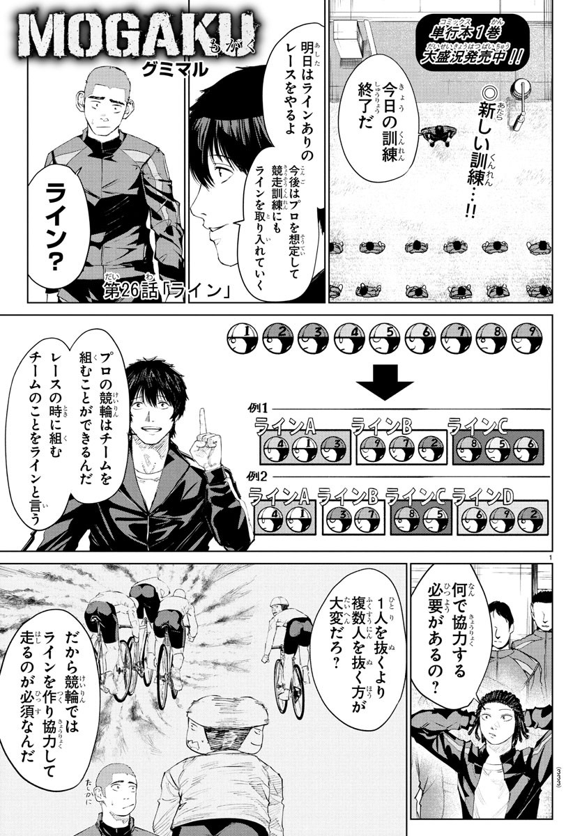 Mogaku - Chapter 26 - Page 1