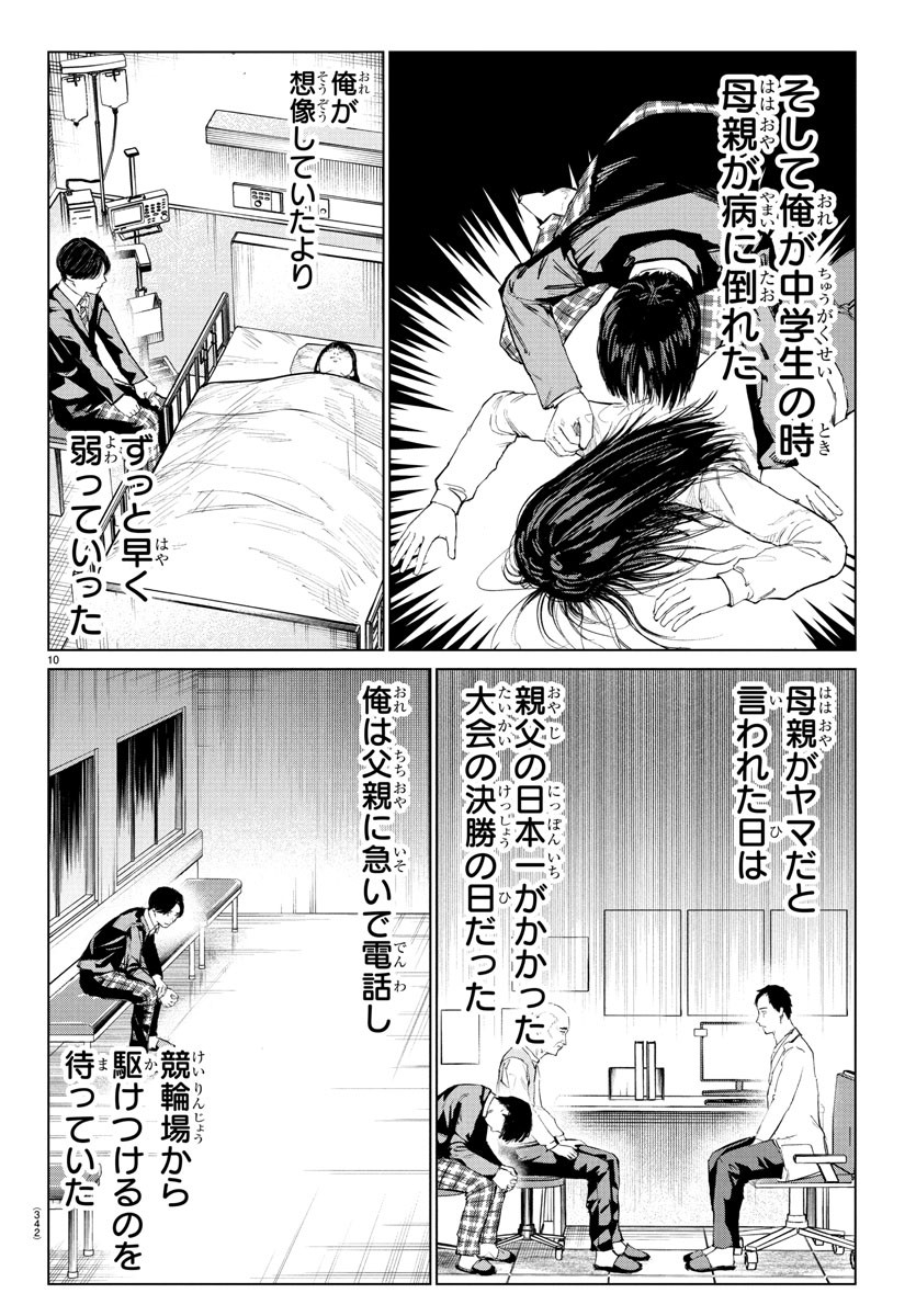 Mogaku - Chapter 26 - Page 10