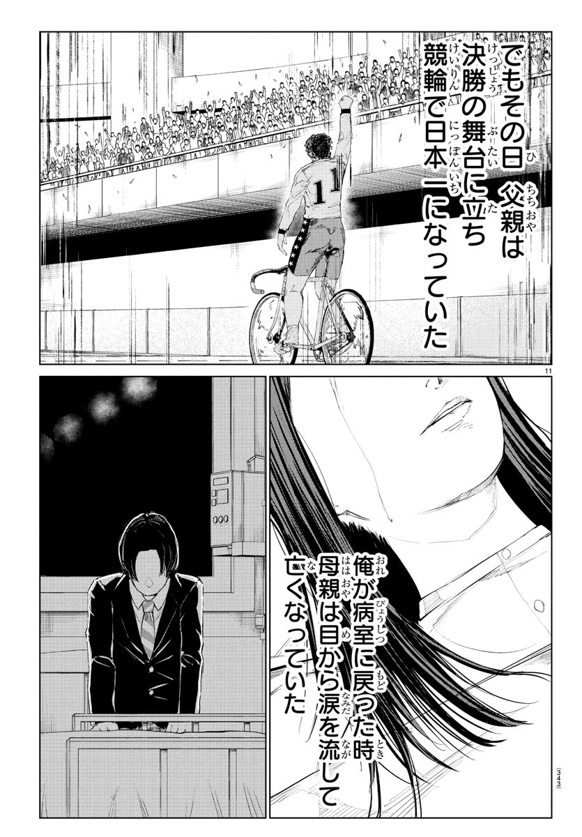 Mogaku - Chapter 26 - Page 11