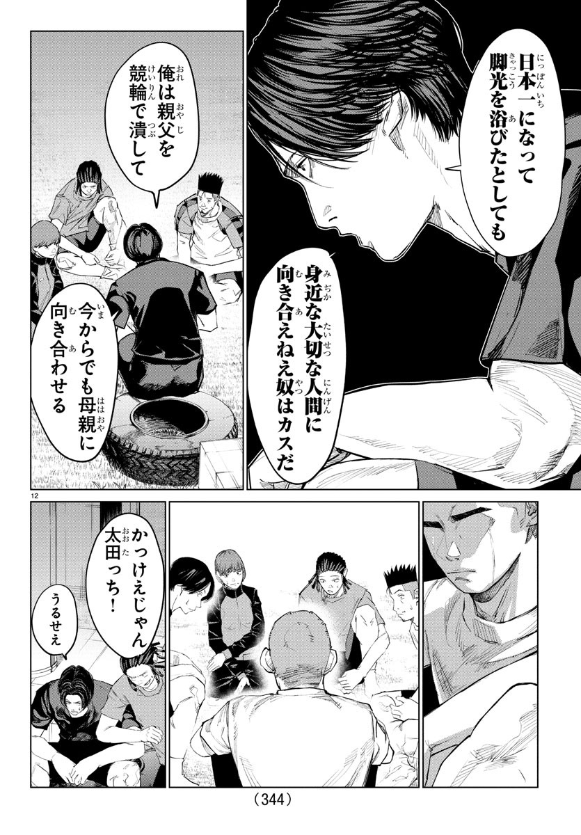 Mogaku - Chapter 26 - Page 12