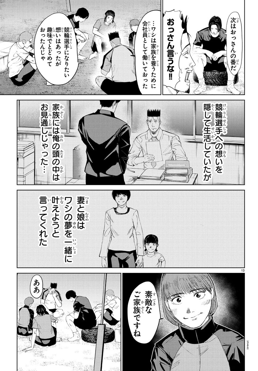 Mogaku - Chapter 26 - Page 13