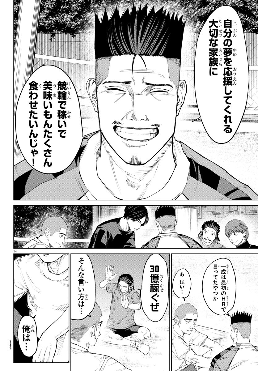 Mogaku - Chapter 26 - Page 14