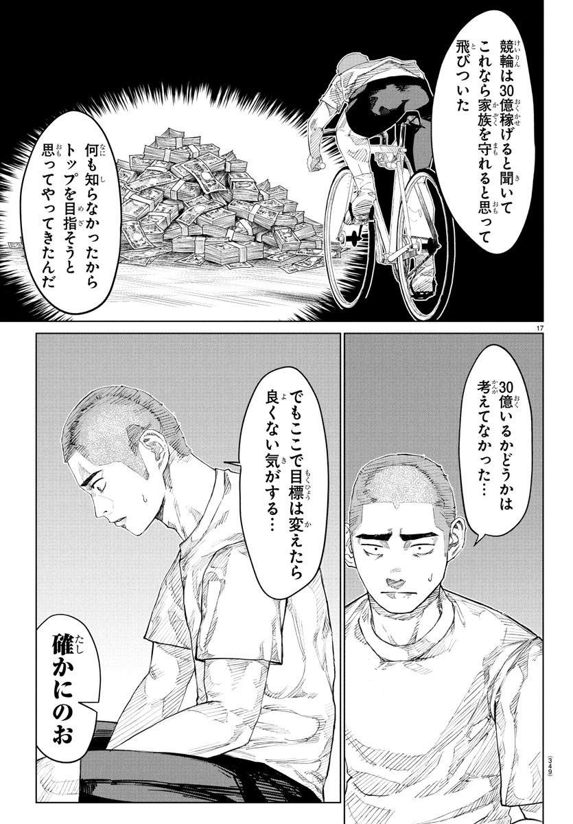 Mogaku - Chapter 26 - Page 17