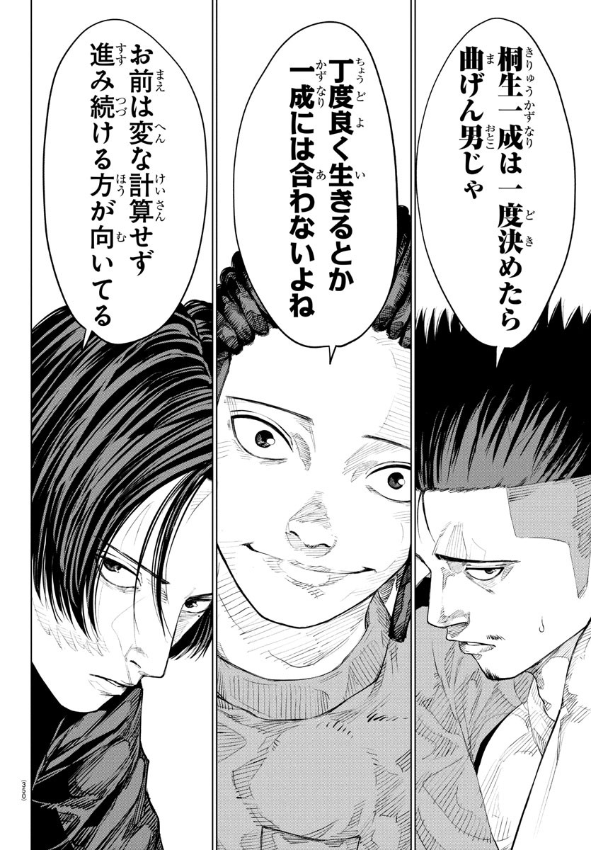 Mogaku - Chapter 26 - Page 18