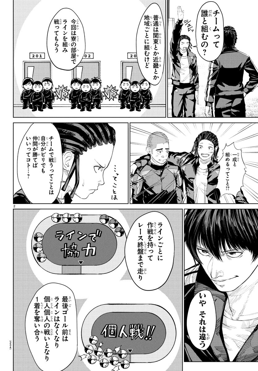 Mogaku - Chapter 26 - Page 2