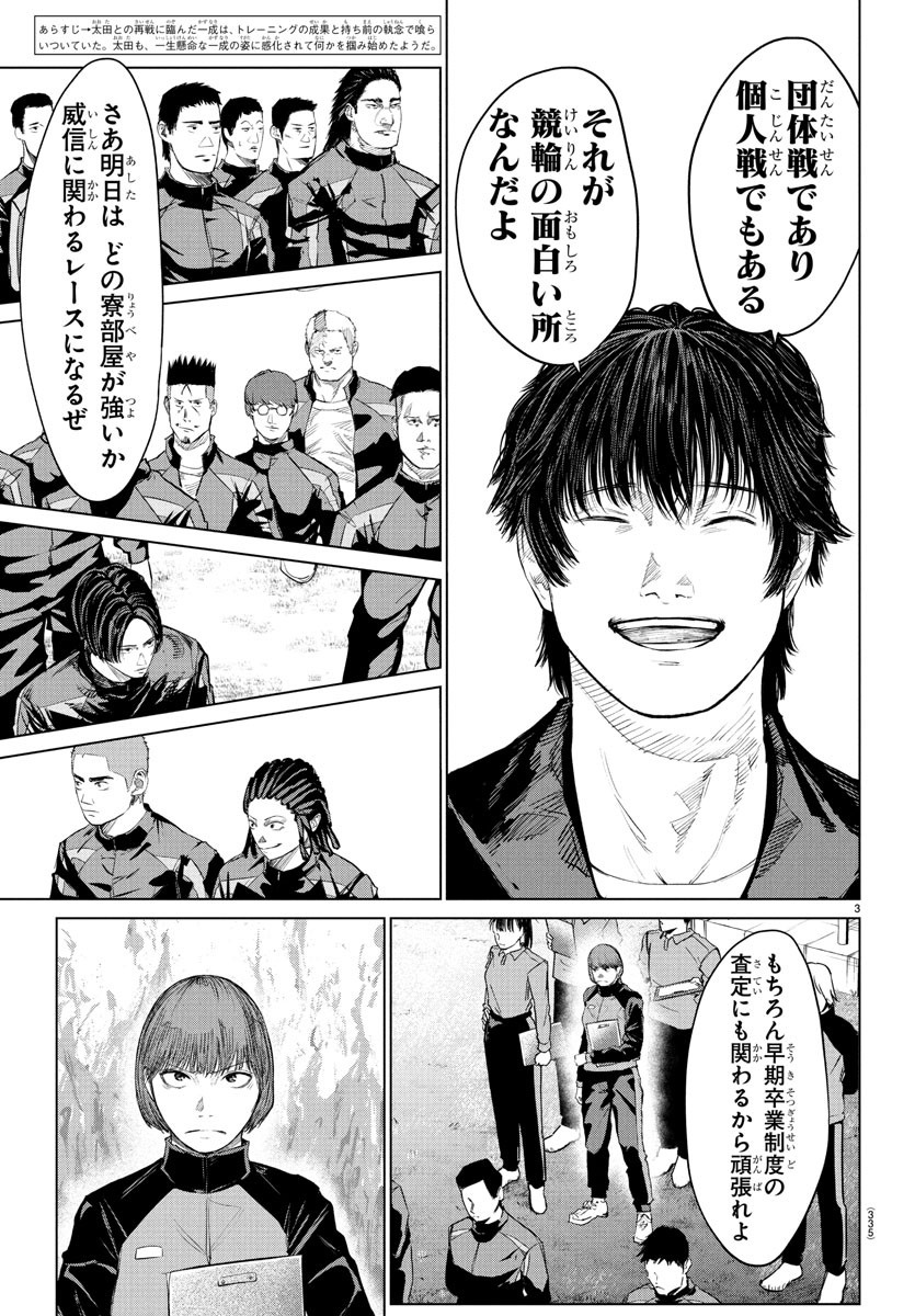 Mogaku - Chapter 26 - Page 3