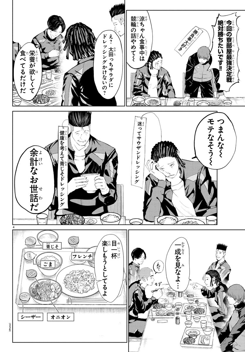 Mogaku - Chapter 26 - Page 4