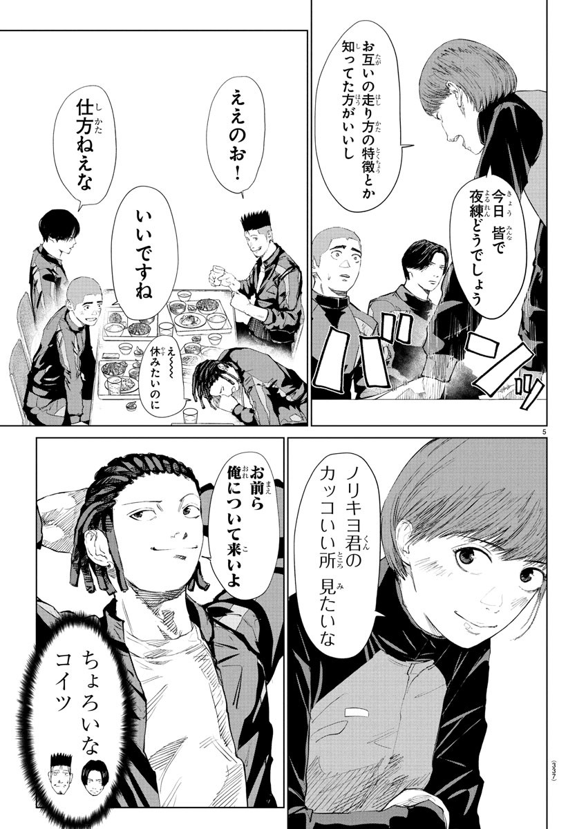 Mogaku - Chapter 26 - Page 5