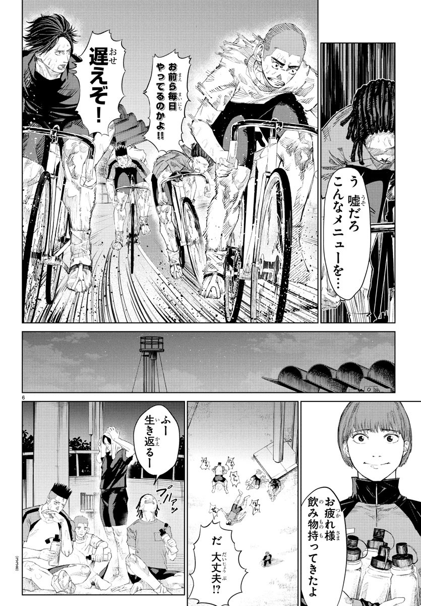 Mogaku - Chapter 26 - Page 6