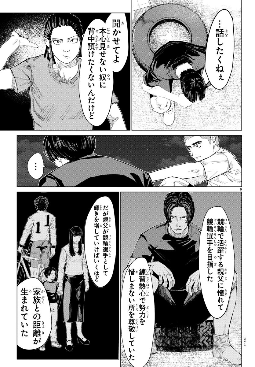 Mogaku - Chapter 26 - Page 9