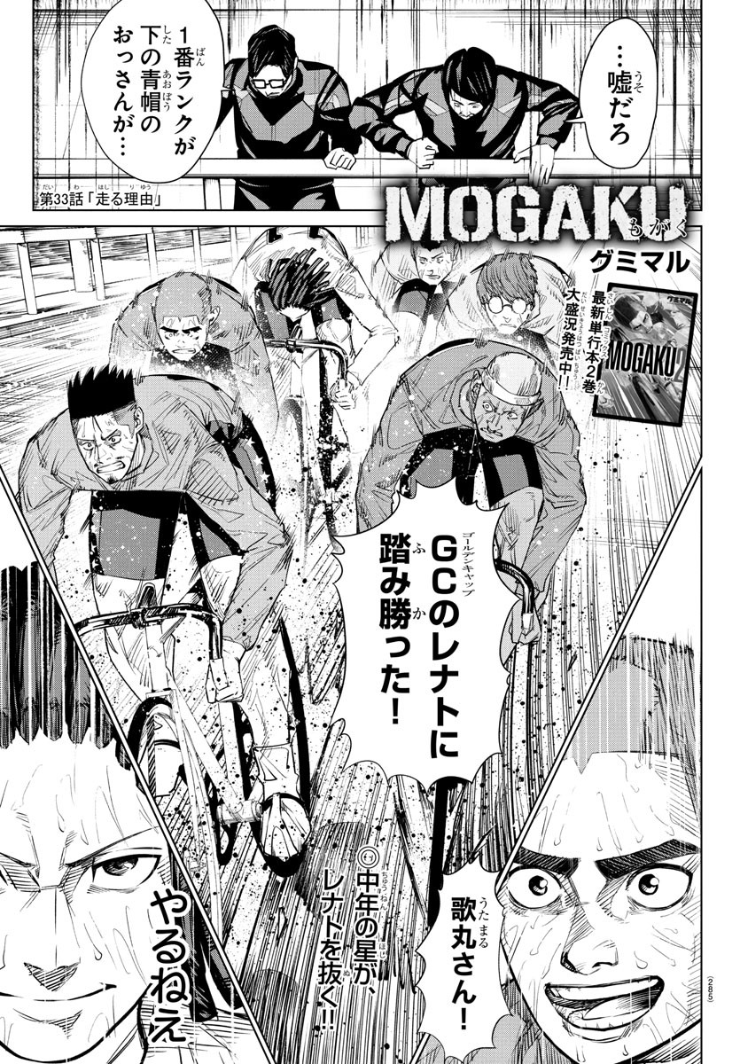Mogaku - Chapter 33 - Page 1