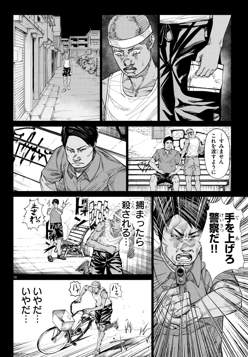Mogaku - Chapter 33 - Page 10
