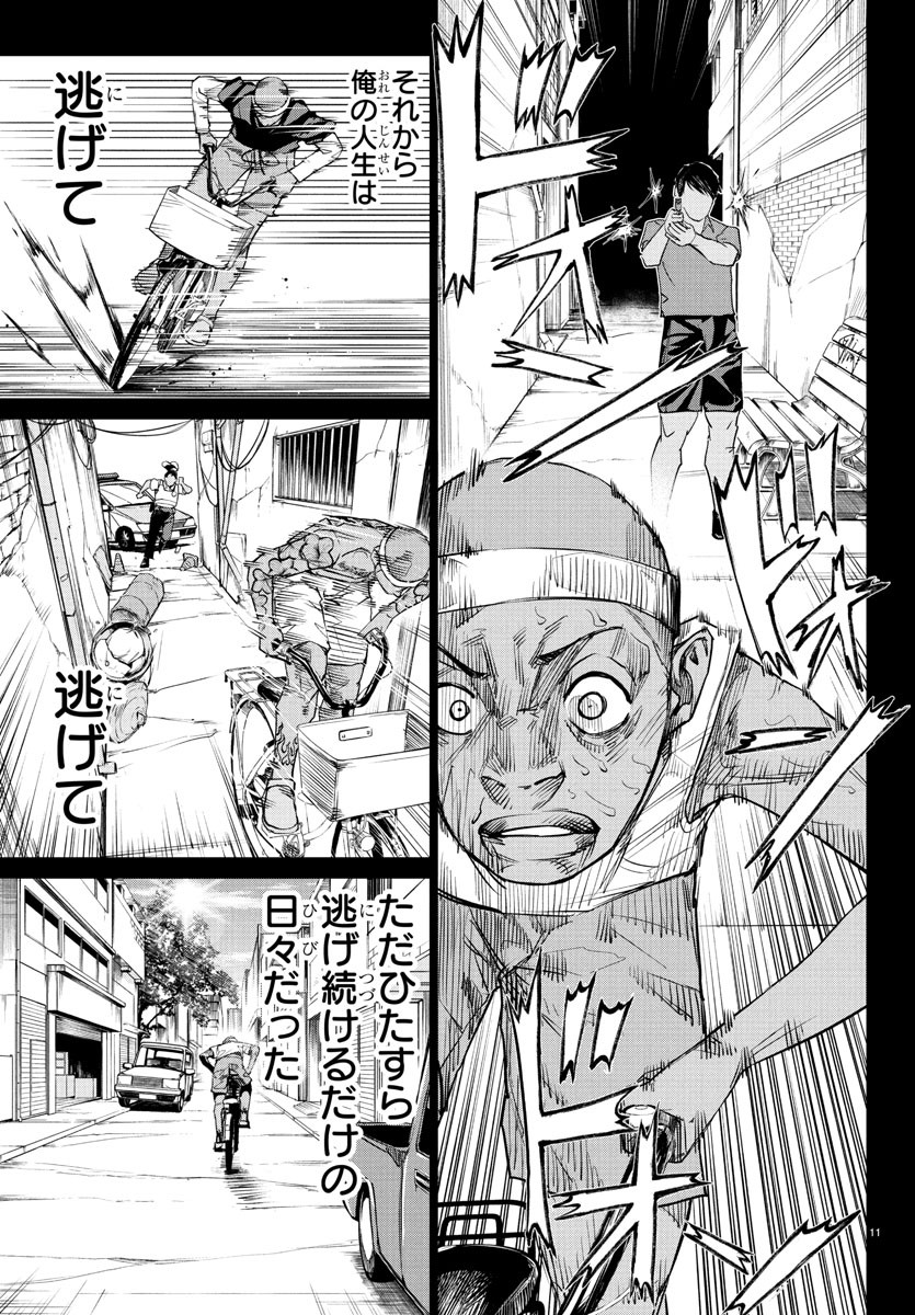 Mogaku - Chapter 33 - Page 11