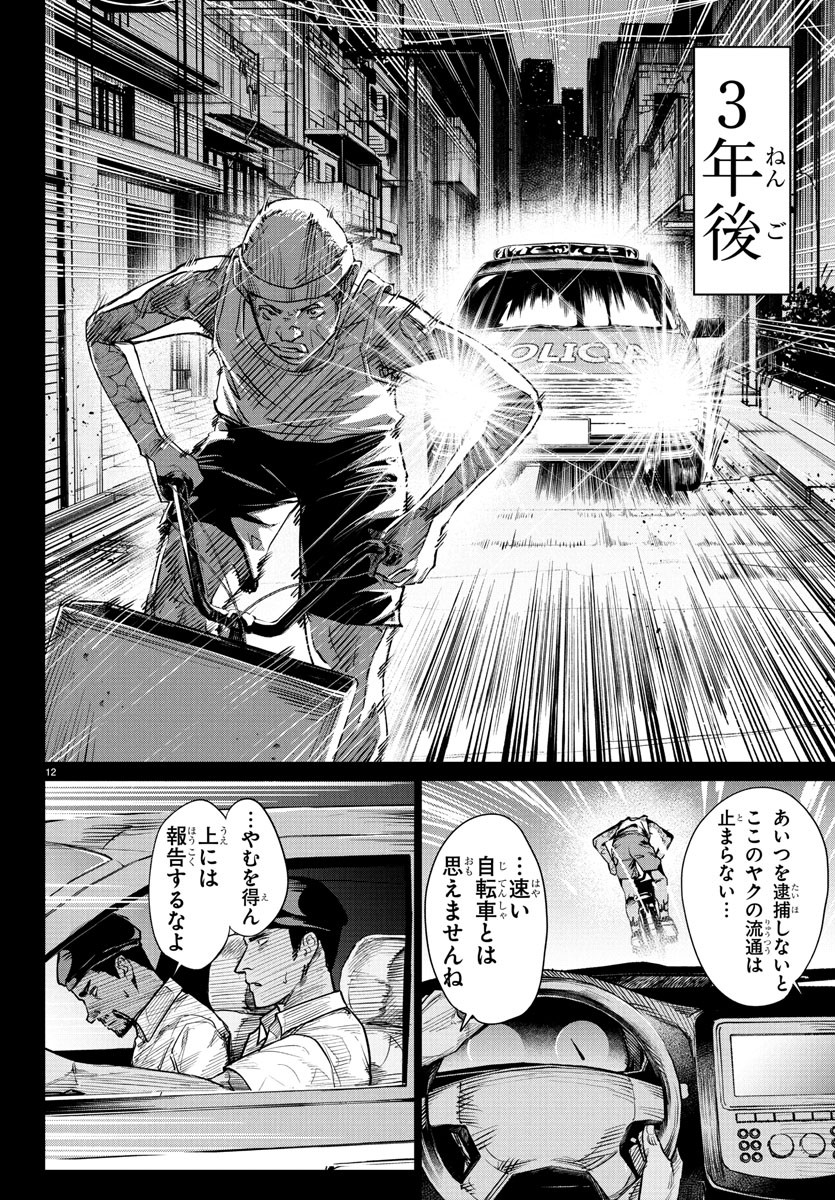 Mogaku - Chapter 33 - Page 12