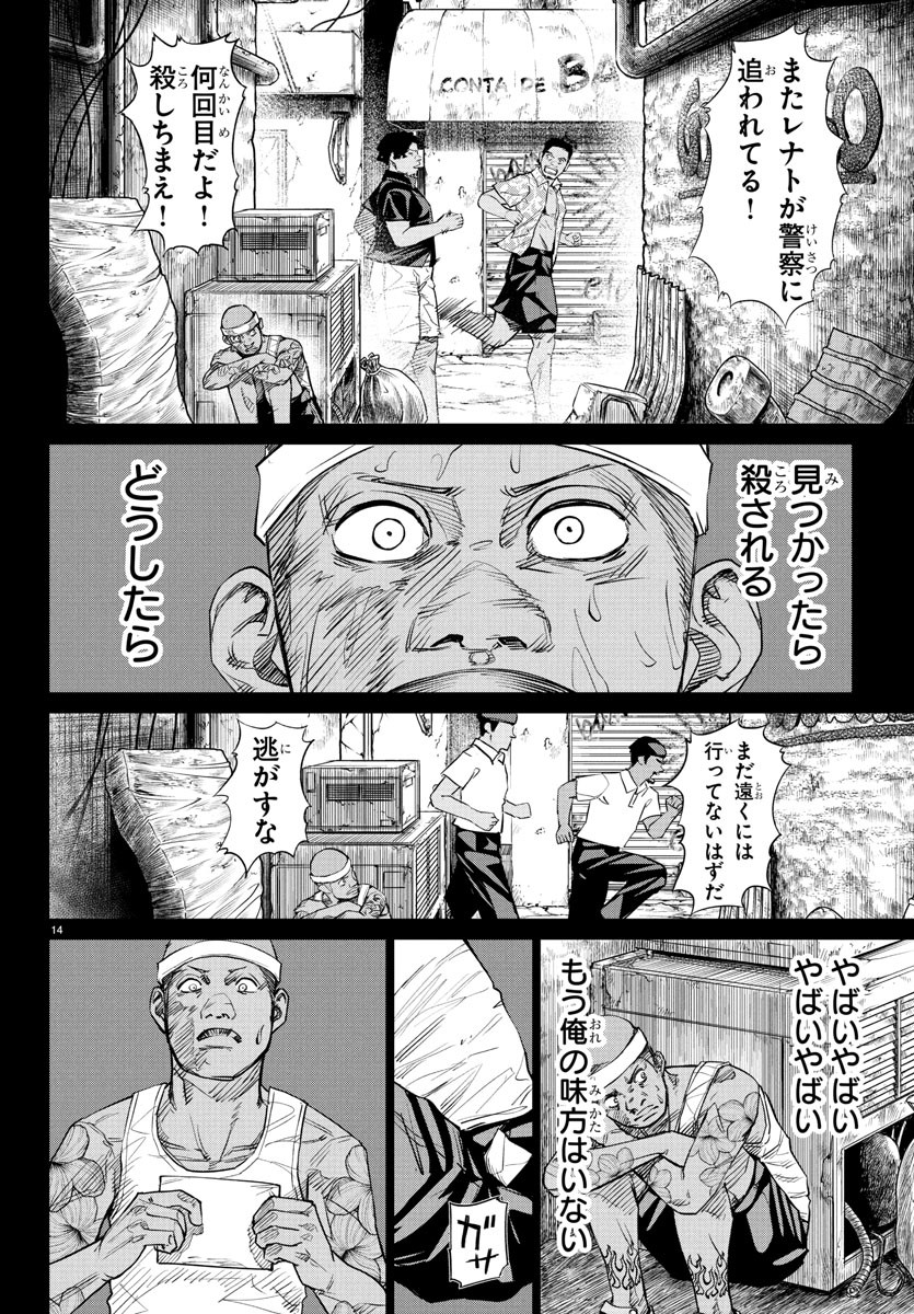 Mogaku - Chapter 33 - Page 14