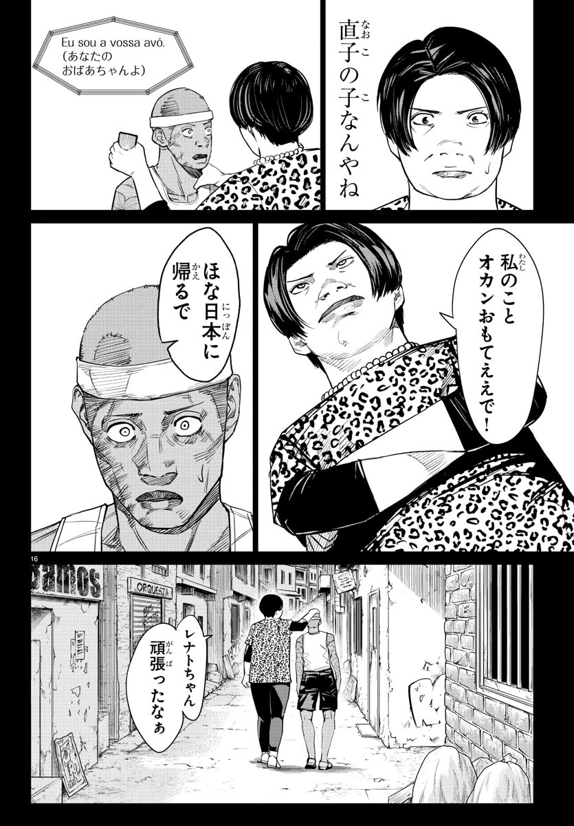 Mogaku - Chapter 33 - Page 16