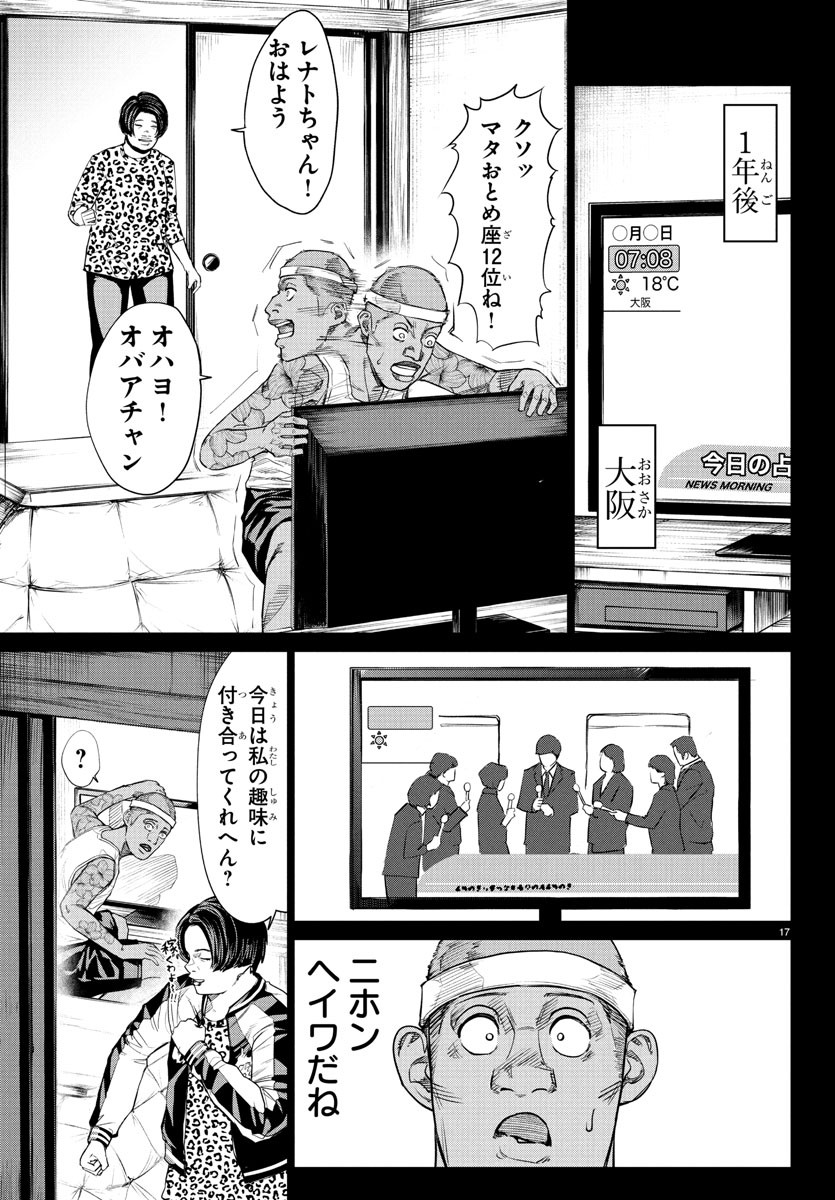 Mogaku - Chapter 33 - Page 17