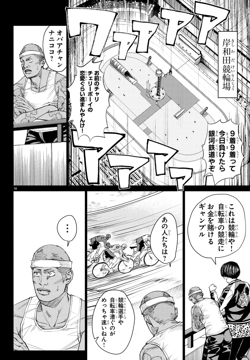 Mogaku - Chapter 33 - Page 18