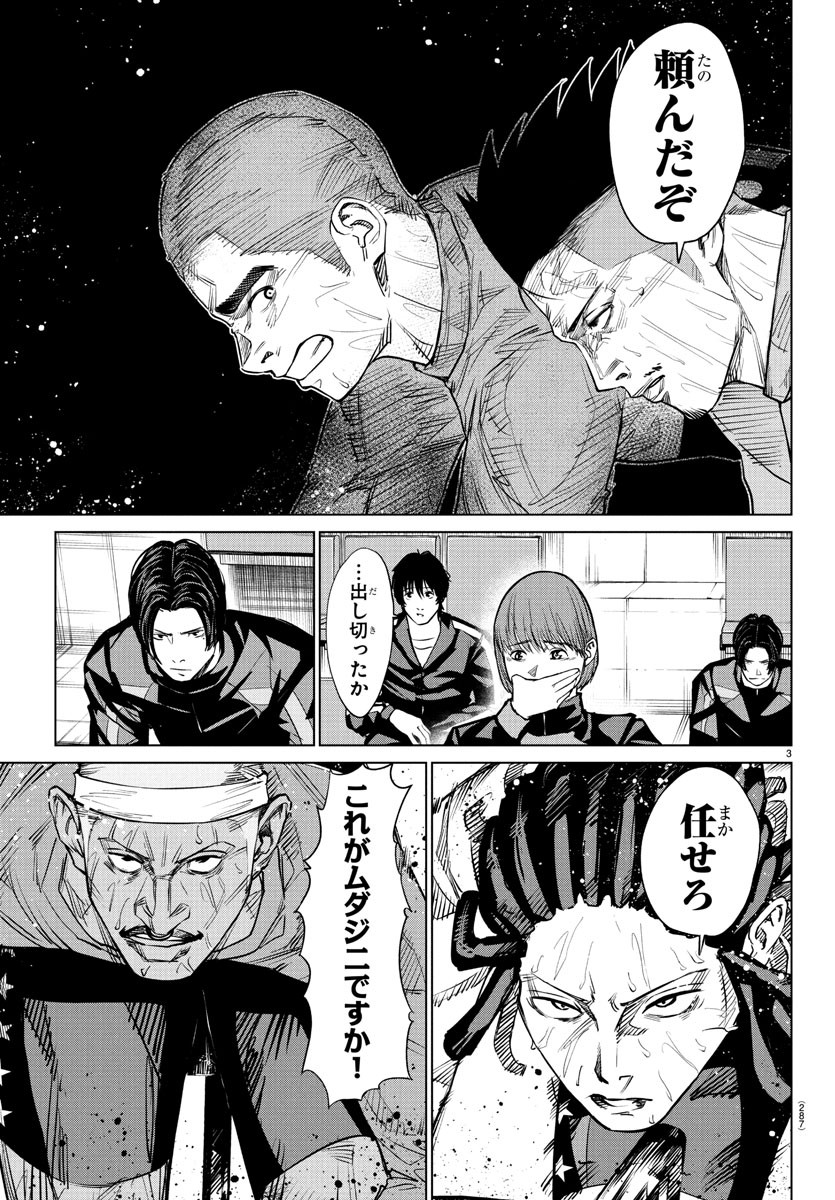 Mogaku - Chapter 33 - Page 3