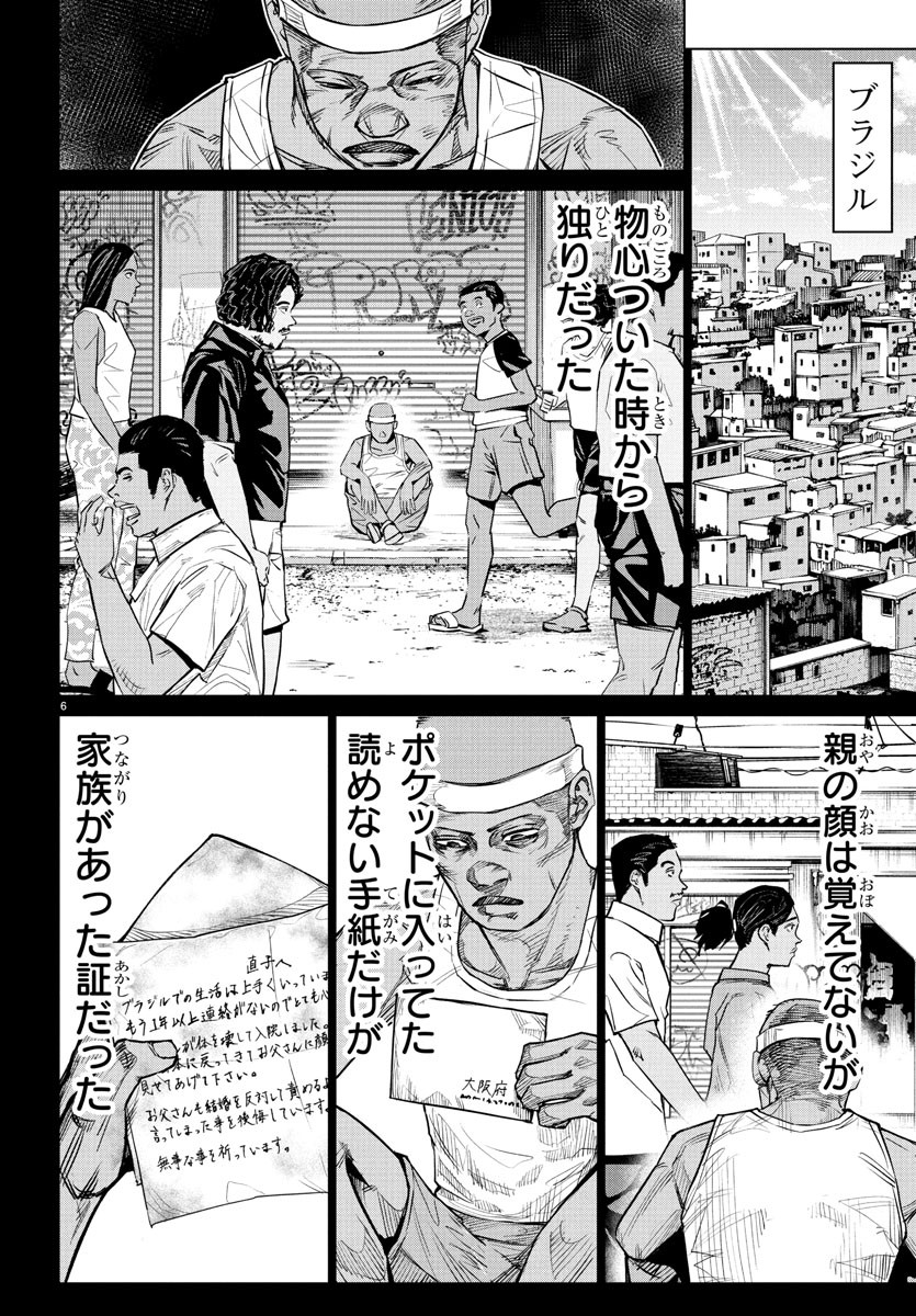 Mogaku - Chapter 33 - Page 6