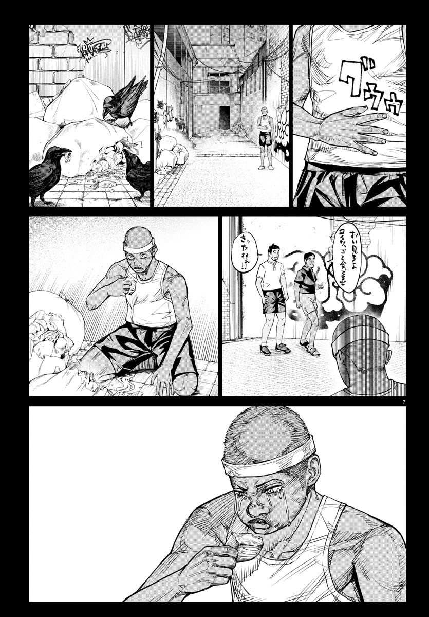 Mogaku - Chapter 33 - Page 7