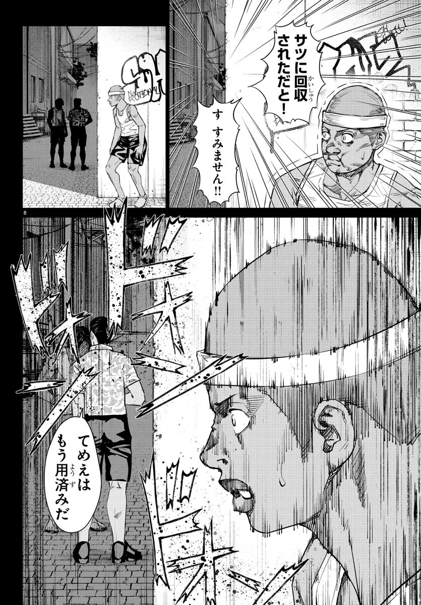 Mogaku - Chapter 33 - Page 8