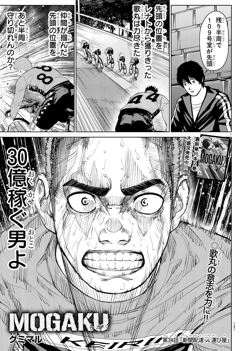 Mogaku - Chapter 34 - Page 1
