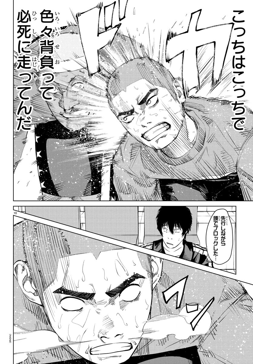Mogaku - Chapter 34 - Page 10