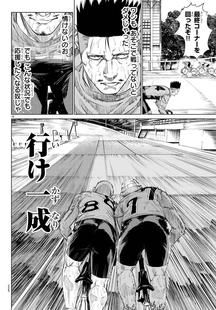 Mogaku - Chapter 34 - Page 12