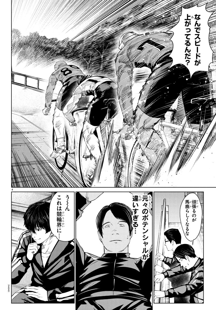 Mogaku - Chapter 34 - Page 4