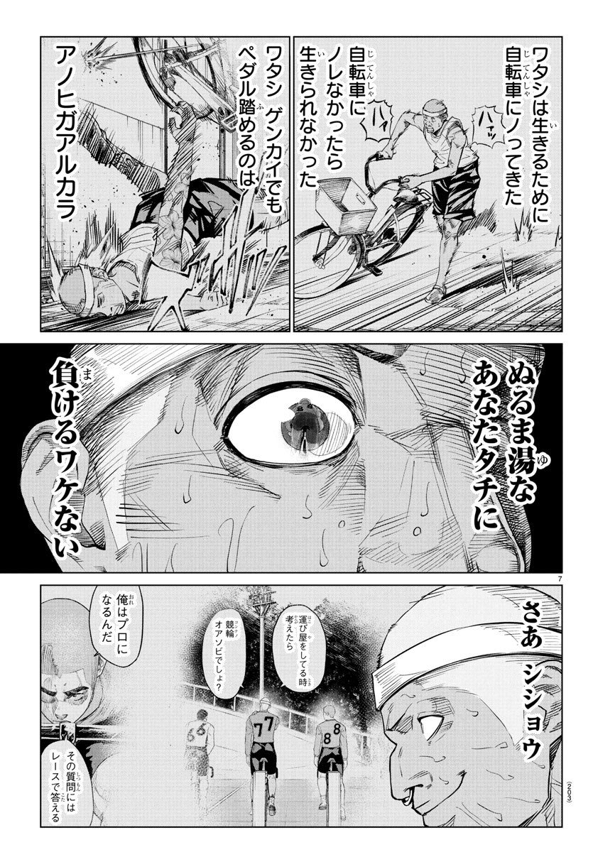 Mogaku - Chapter 34 - Page 7