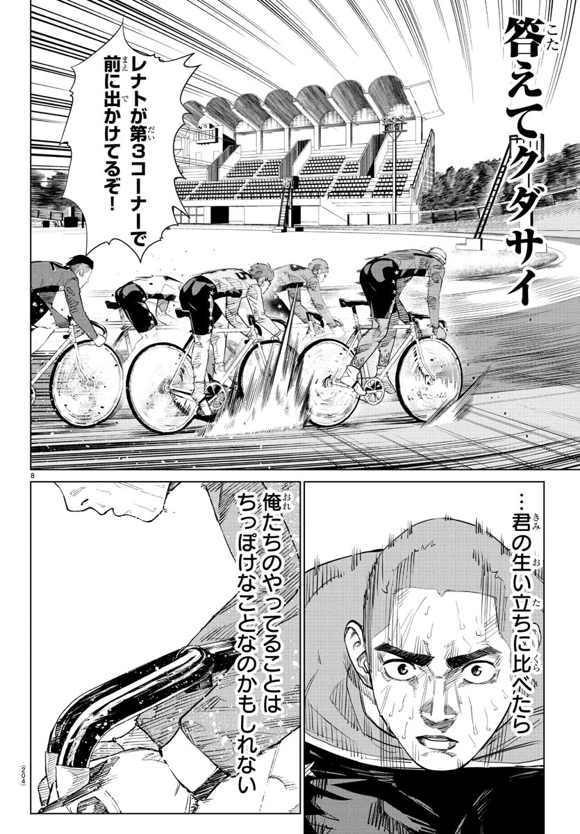 Mogaku - Chapter 34 - Page 8