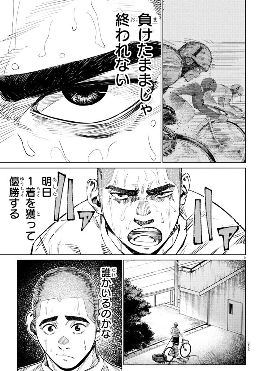 Mogaku - Chapter 37 - Page 10
