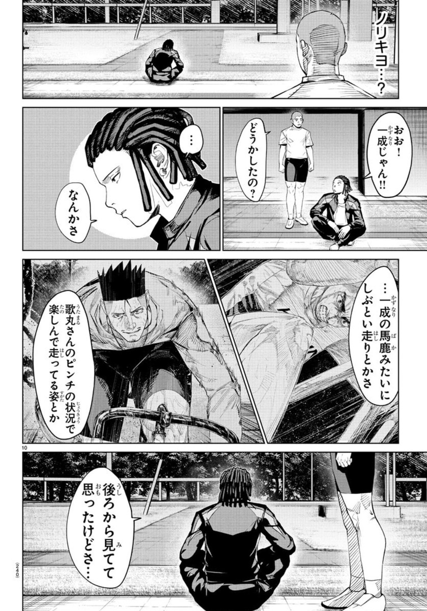 Mogaku - Chapter 37 - Page 11