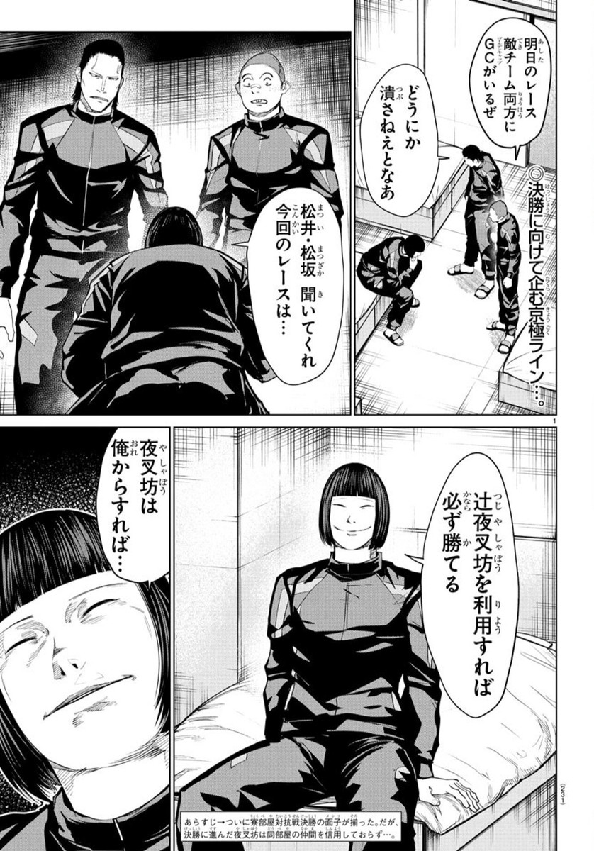 Mogaku - Chapter 37 - Page 2