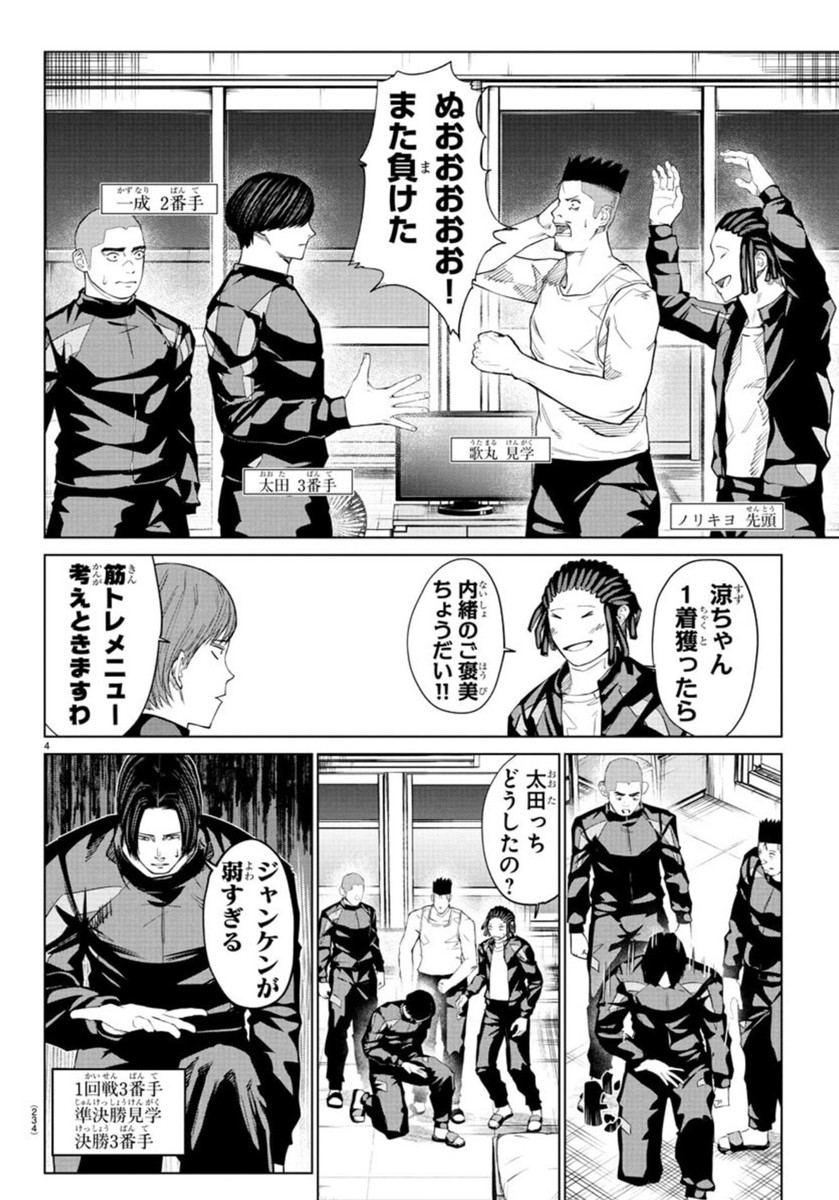 Mogaku - Chapter 37 - Page 5