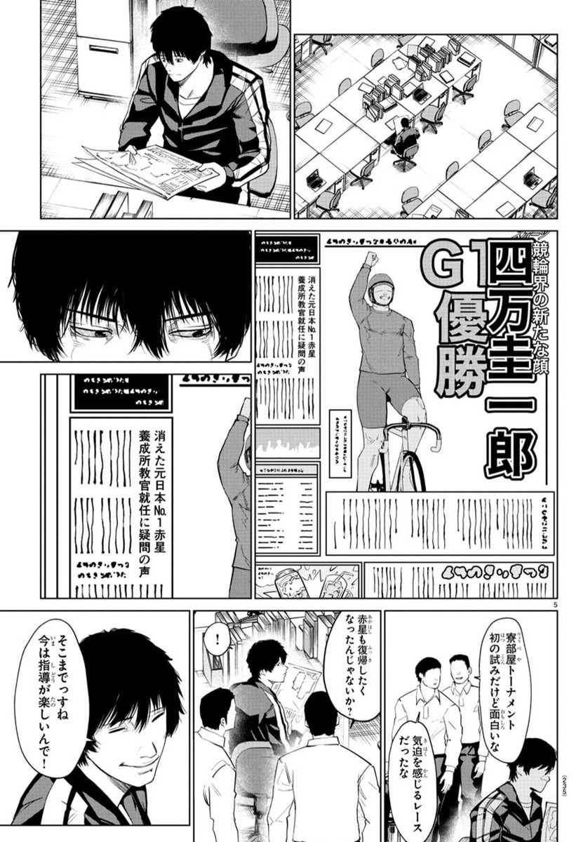 Mogaku - Chapter 37 - Page 6