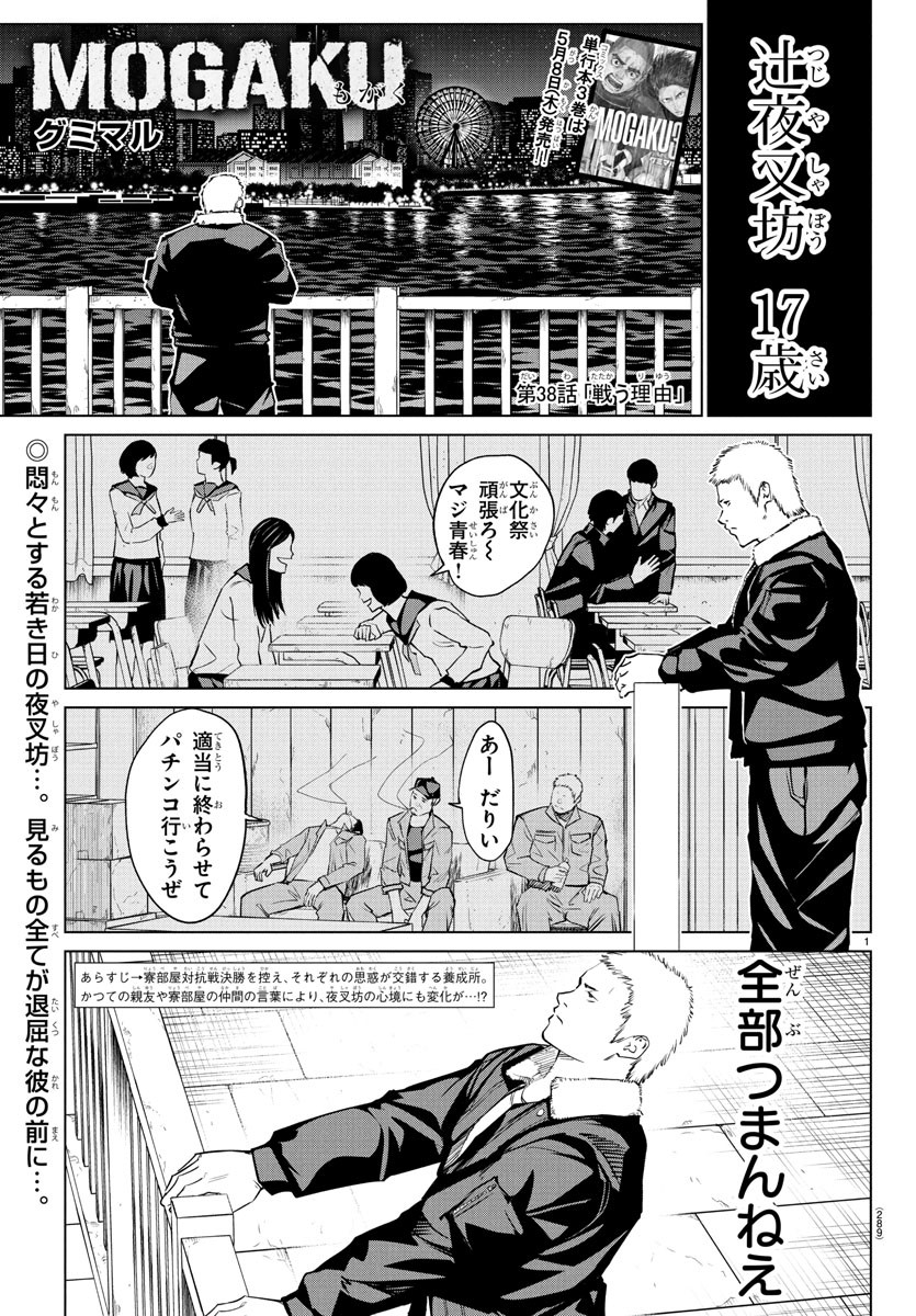Mogaku - Chapter 38 - Page 1