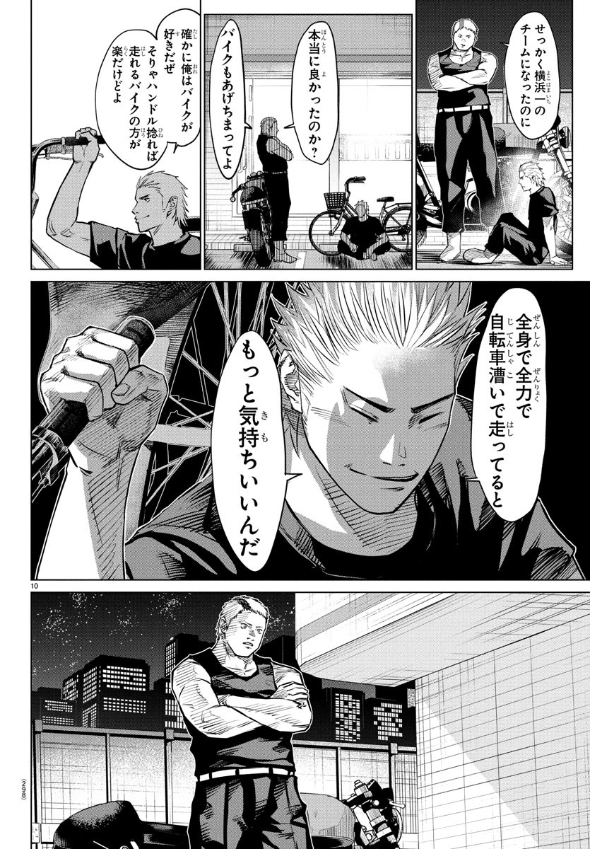 Mogaku - Chapter 38 - Page 10